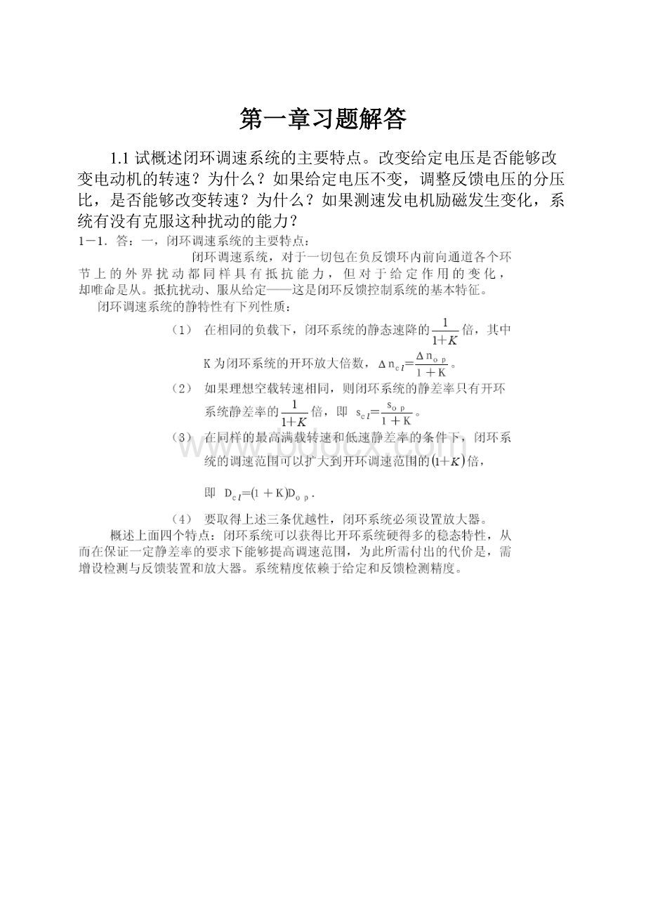 第一章习题解答.docx_第1页