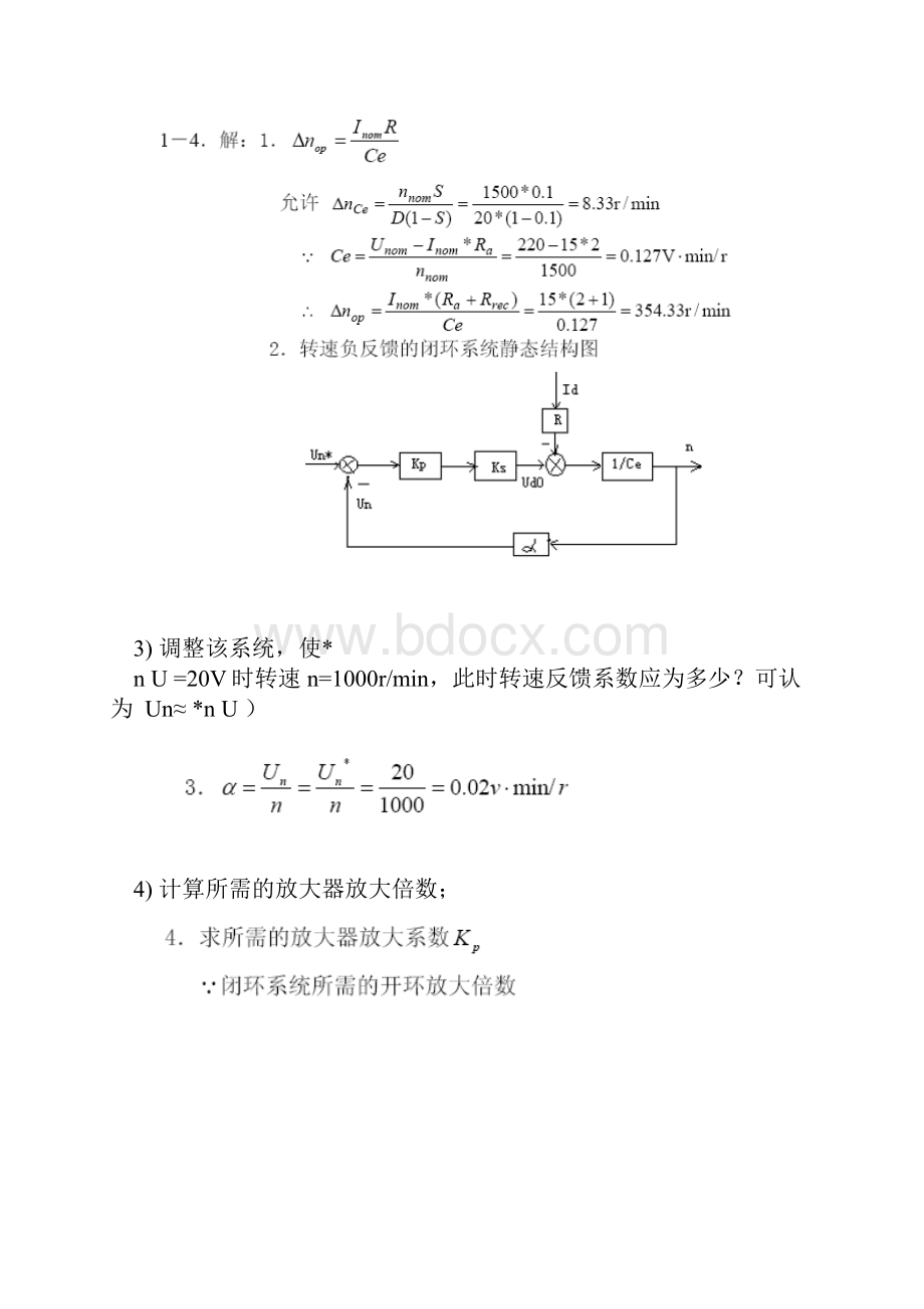 第一章习题解答.docx_第3页