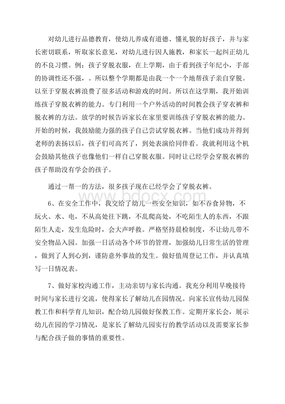 幼儿教师师德师风自查报告范文四篇.docx_第2页