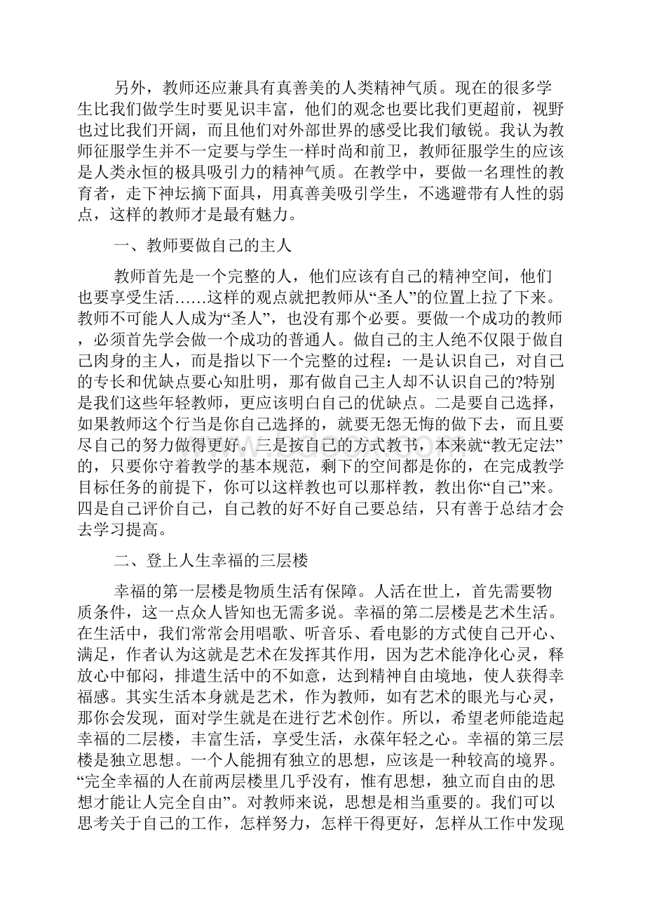 给教师的一百条建议读书笔记800字.docx_第2页