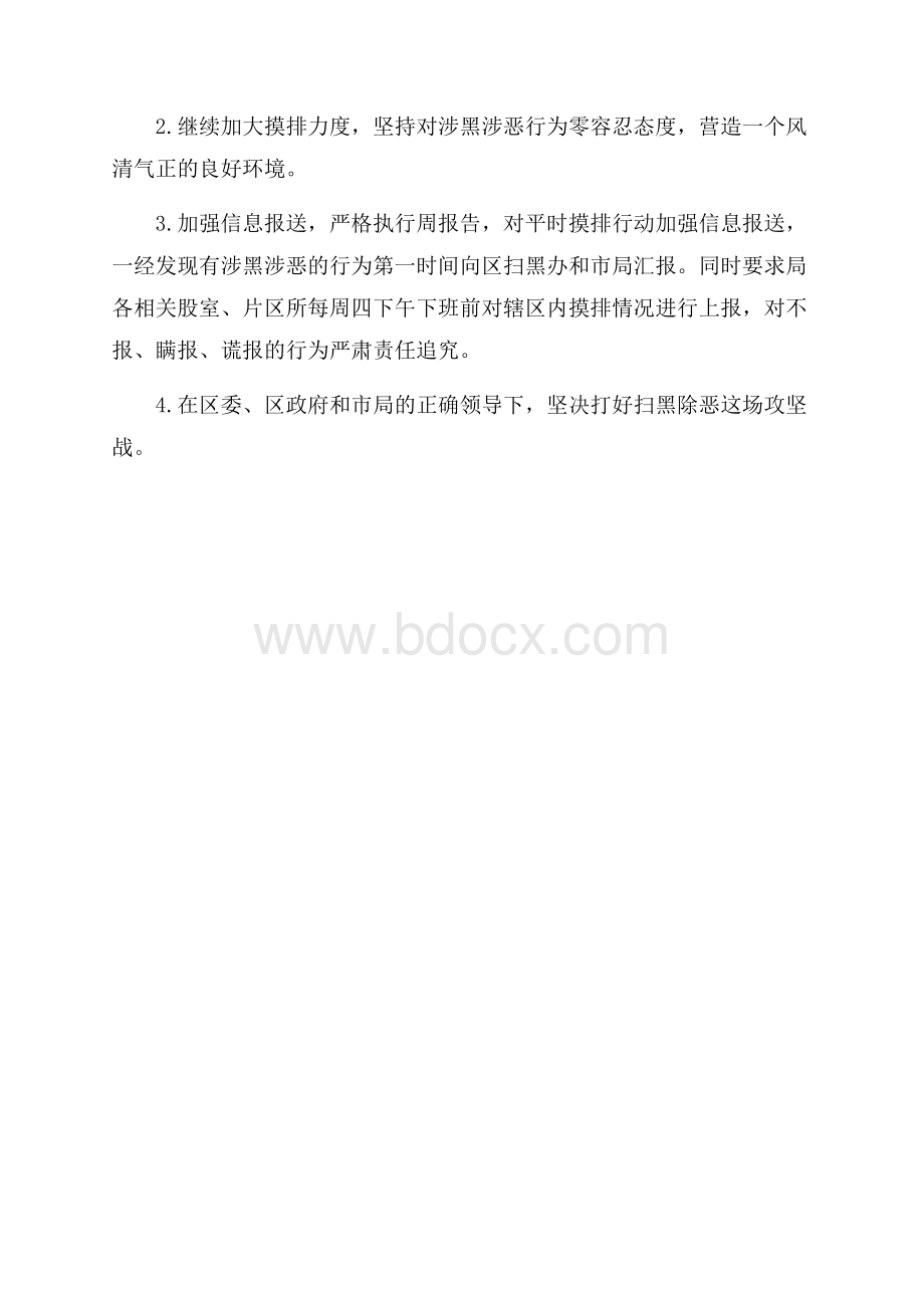 上半年扫黑除恶专项斗争工作总结范文.docx_第3页