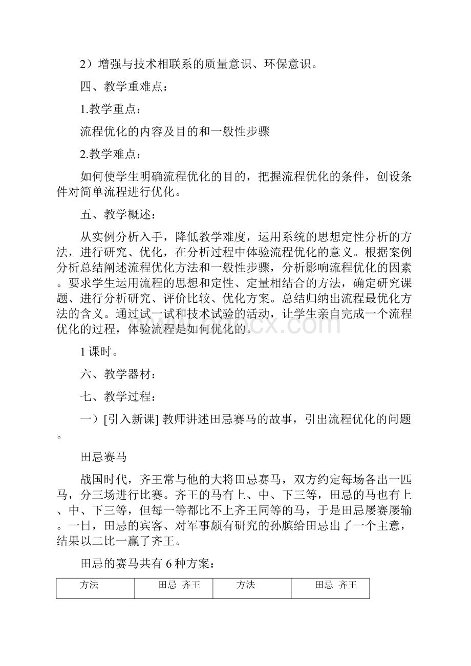 流程的优化DOC教学文案.docx_第2页