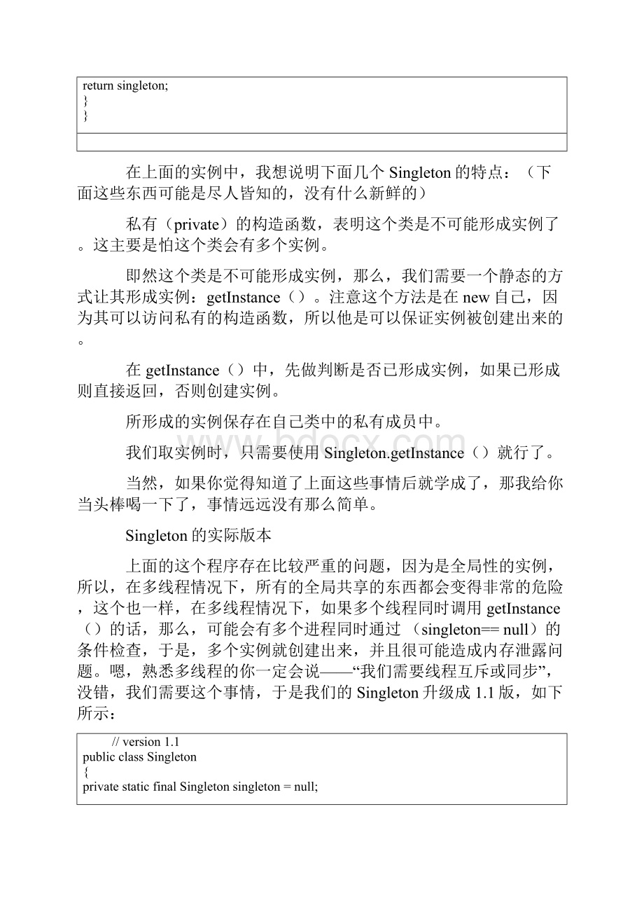 Singleton设计模式.docx_第2页