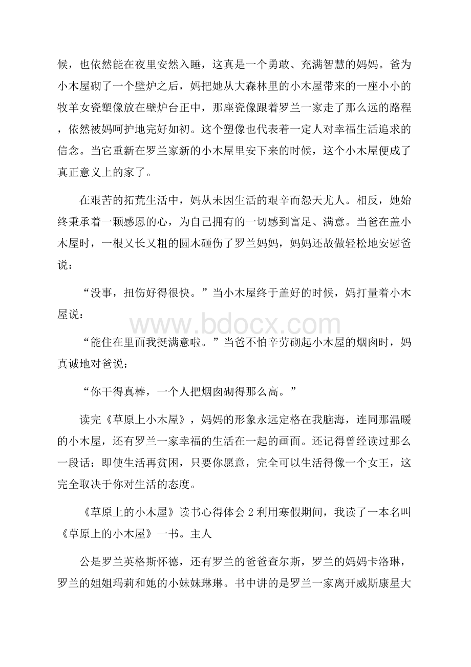 《草原上的小木屋》读书心得体会.docx_第2页