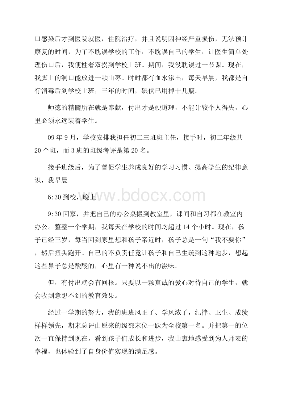 关于师德演讲稿模板汇总5篇.docx_第2页