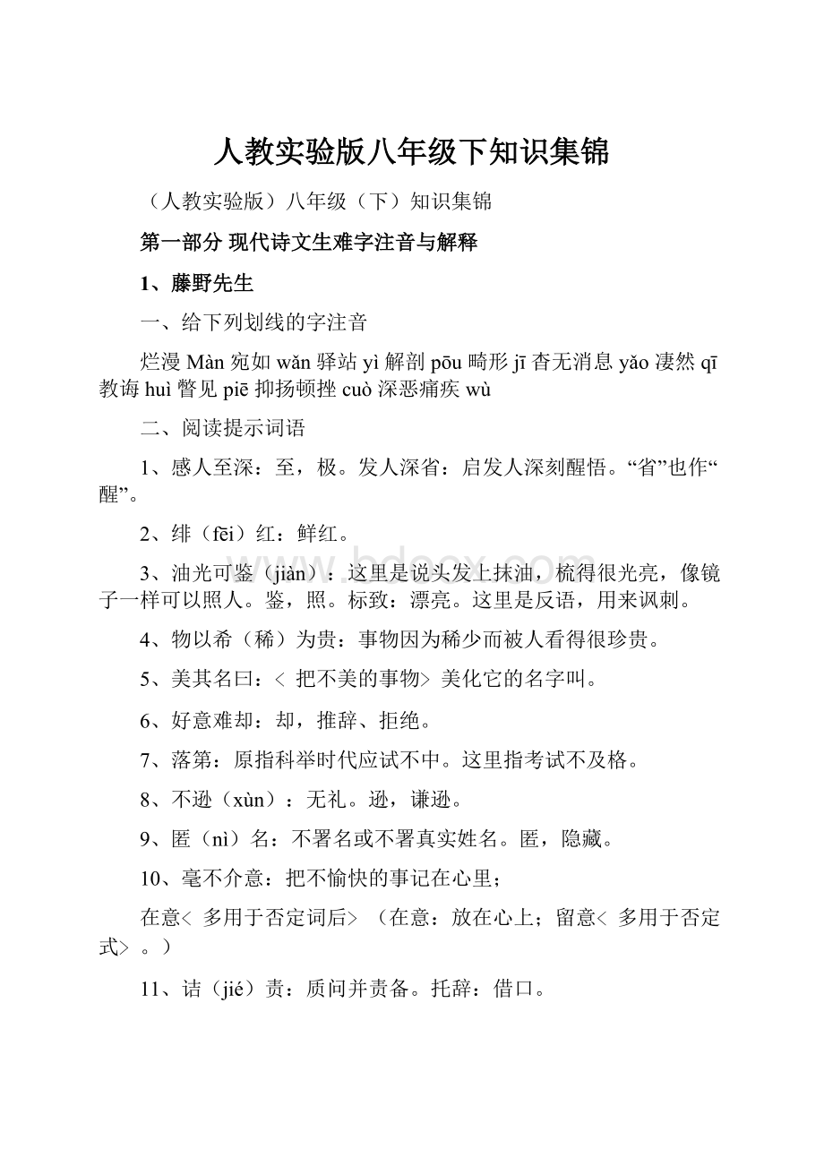 人教实验版八年级下知识集锦.docx