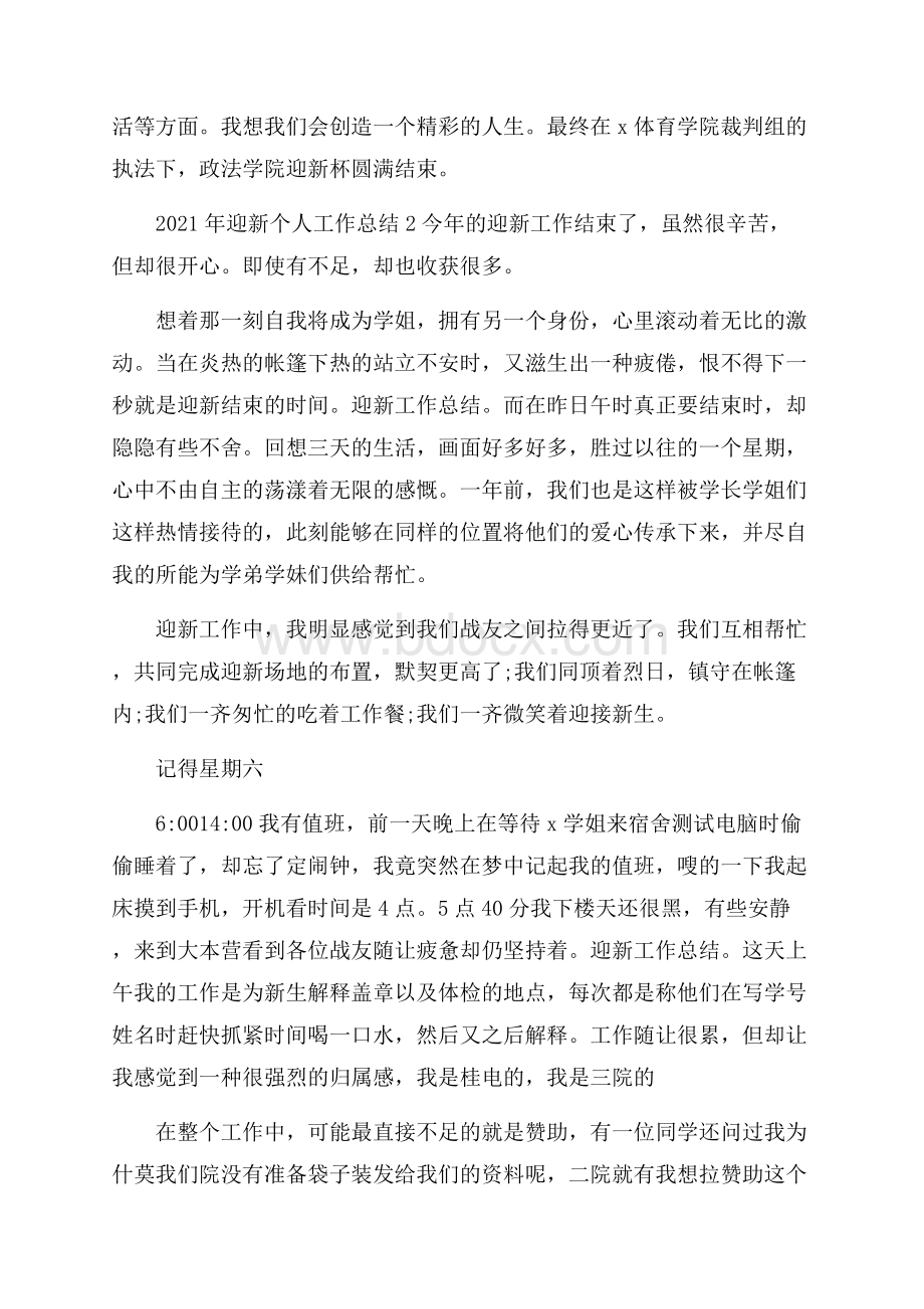 迎新个人工作总结最新.docx_第2页