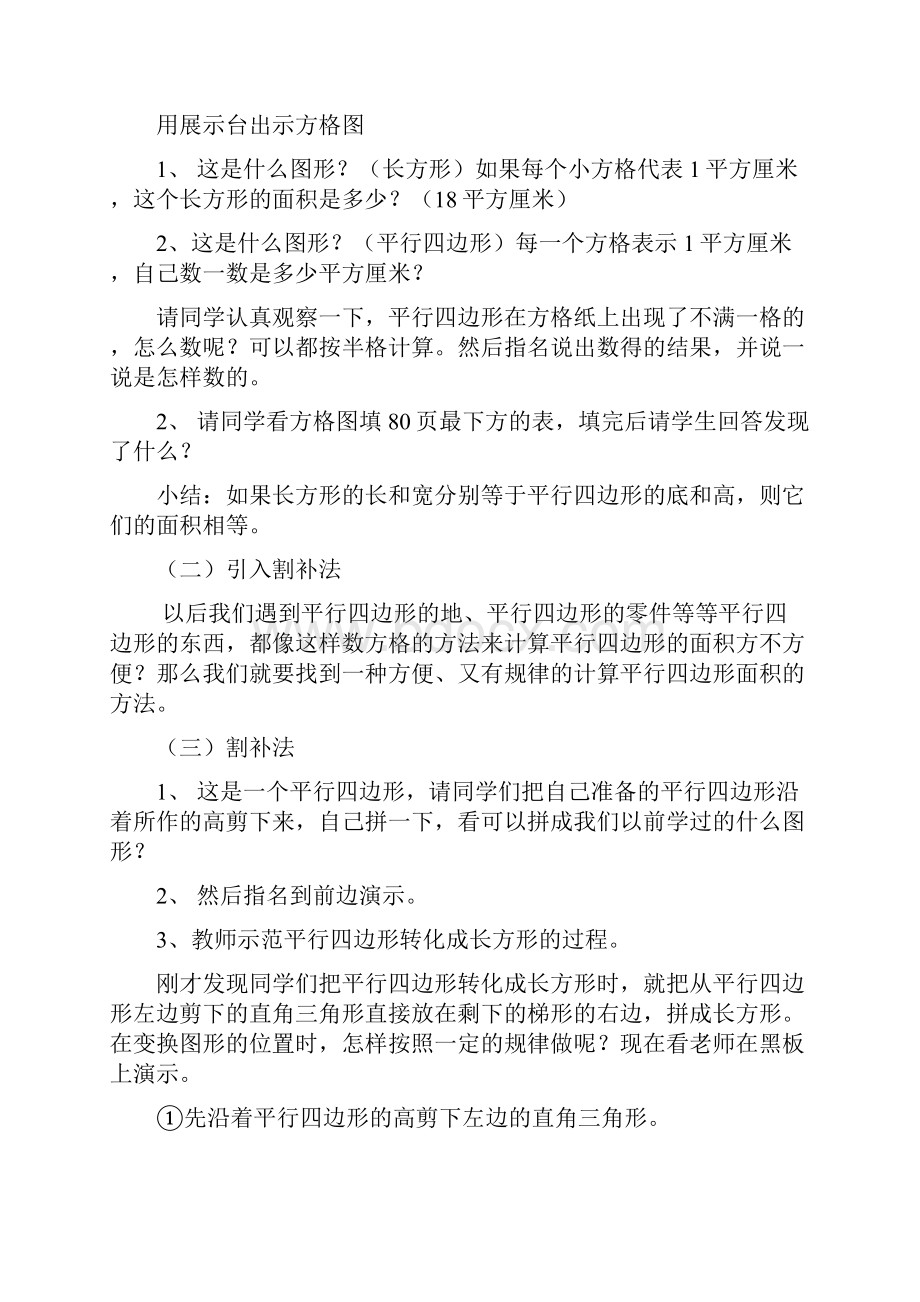 小学五年级数学多边形的面积教案.docx_第2页