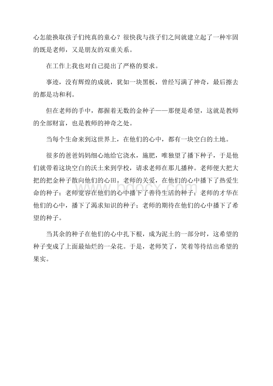 青年教师的师风演讲稿.docx_第2页