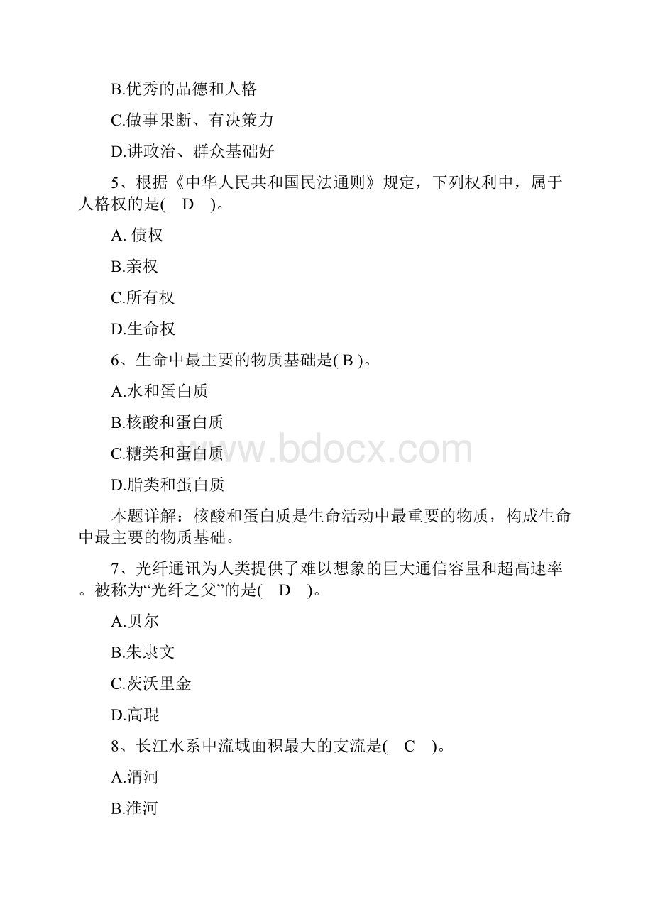 事业单位考试公共基础知识精选练习题及解析.docx_第2页