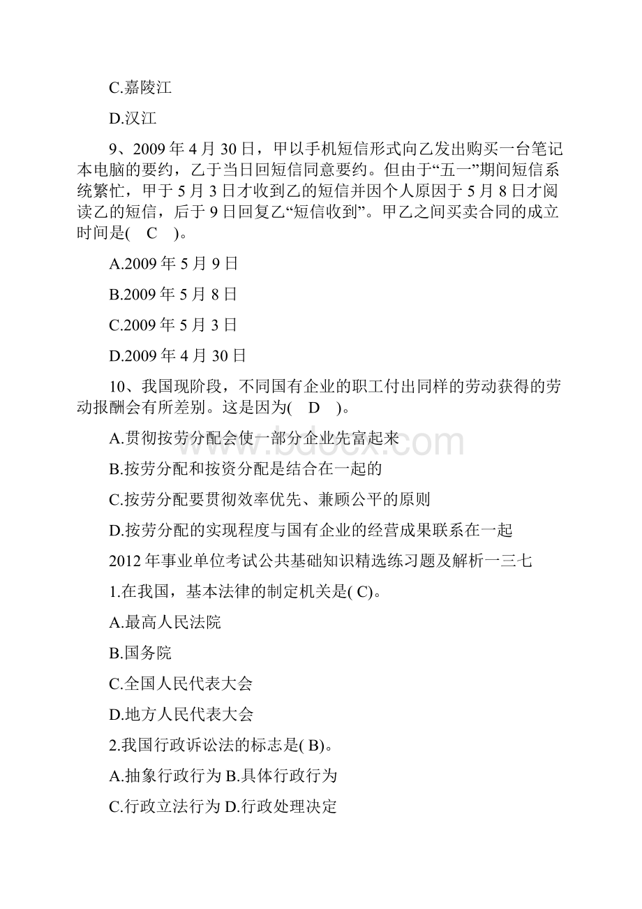 事业单位考试公共基础知识精选练习题及解析.docx_第3页