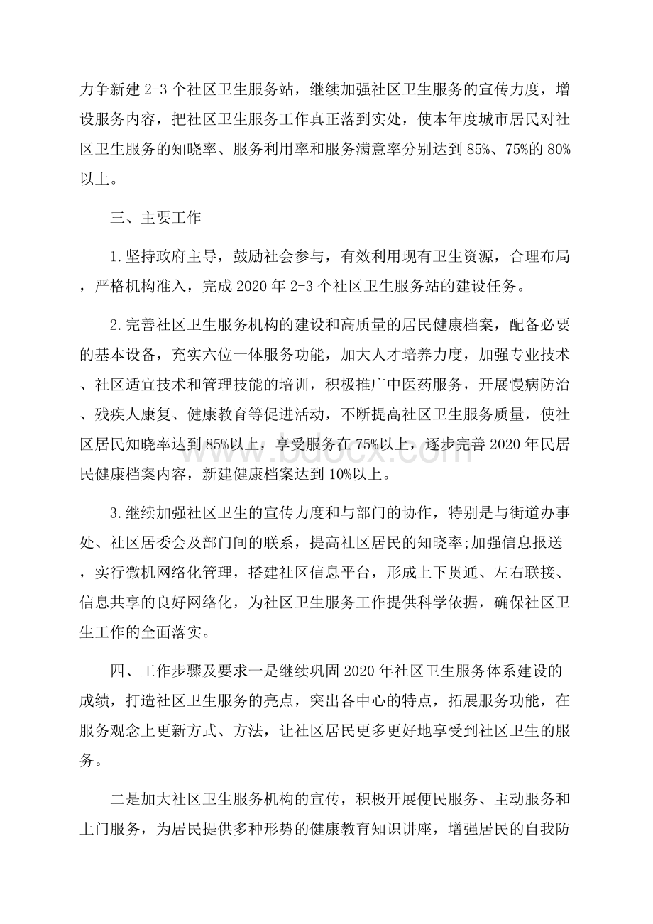 保洁员个人工作计划范本5篇.docx_第2页