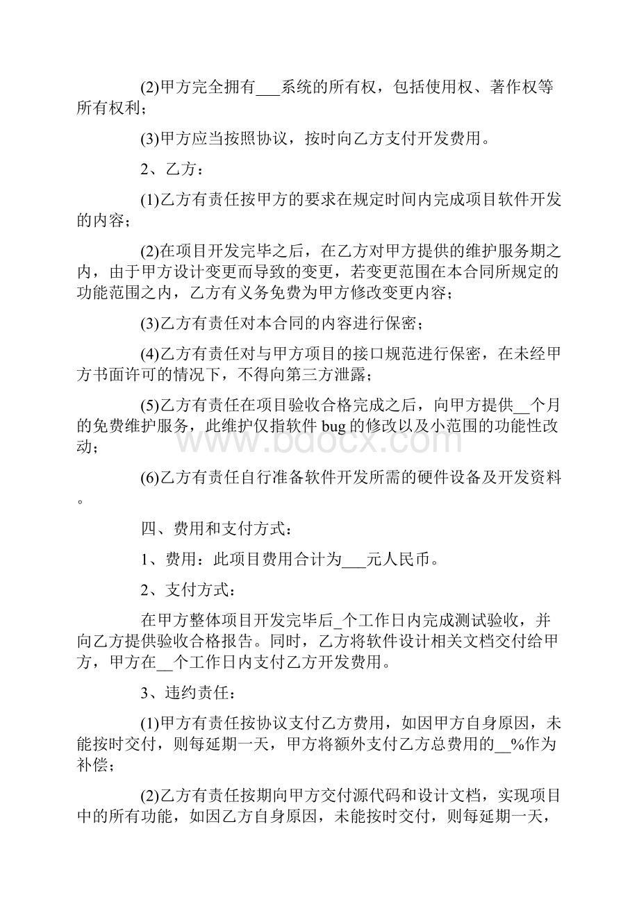 最新合同协议范本模板技术委托开发合同范本.docx_第2页