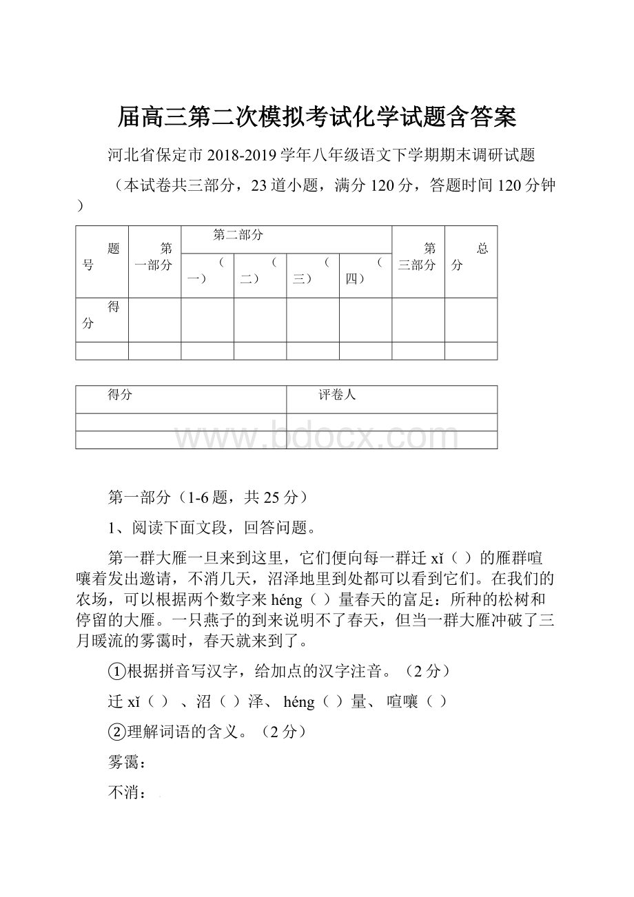 届高三第二次模拟考试化学试题含答案.docx