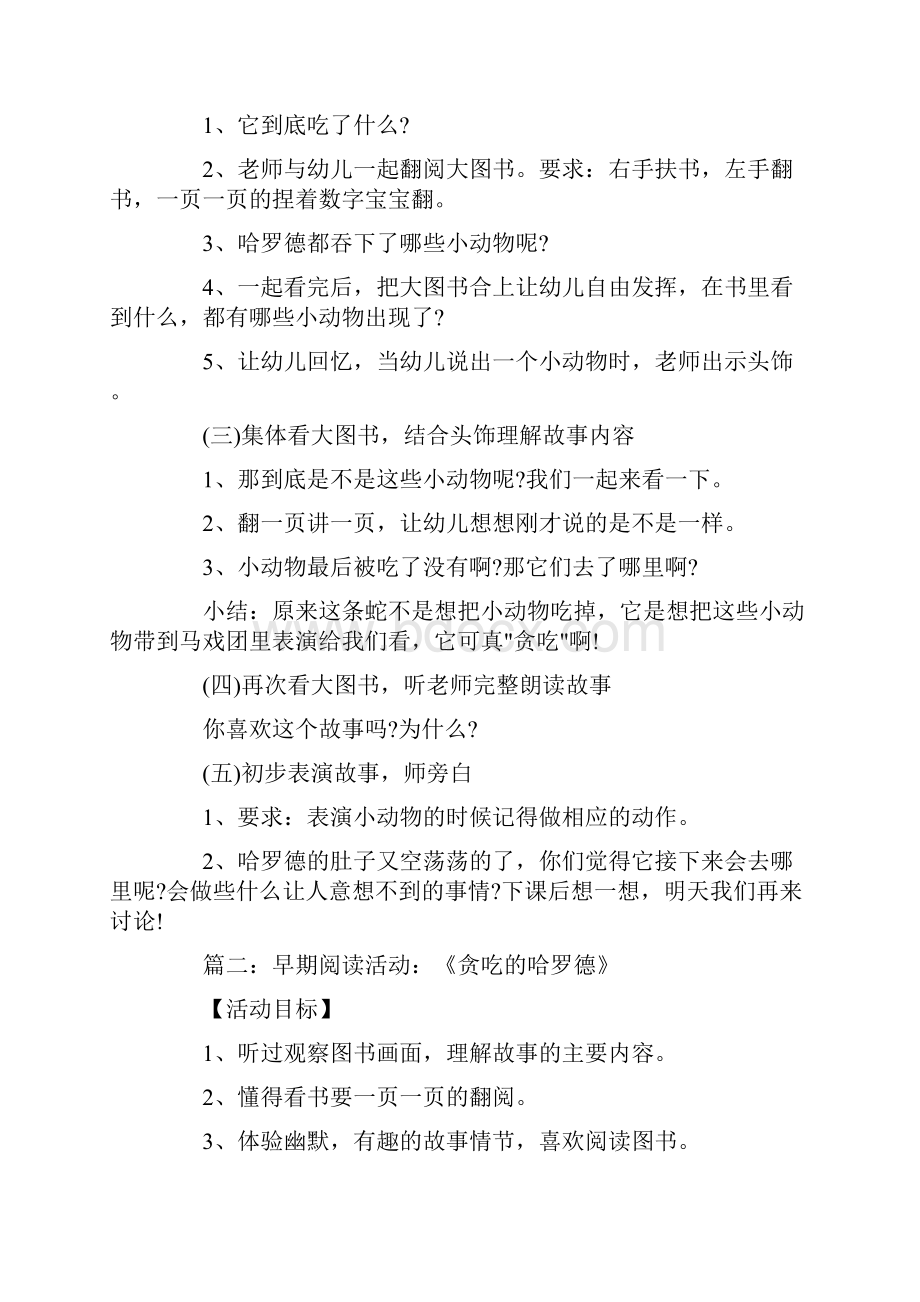 大班语言教案《贪吃的哈罗德》含反思.docx_第2页