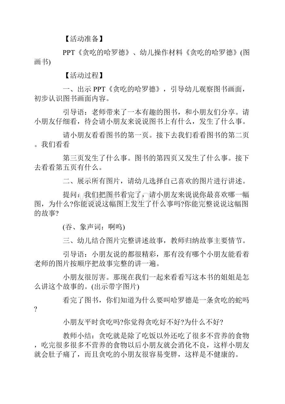 大班语言教案《贪吃的哈罗德》含反思.docx_第3页