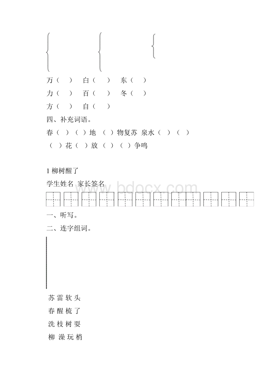 人教版一年级下册课时作业.docx_第2页