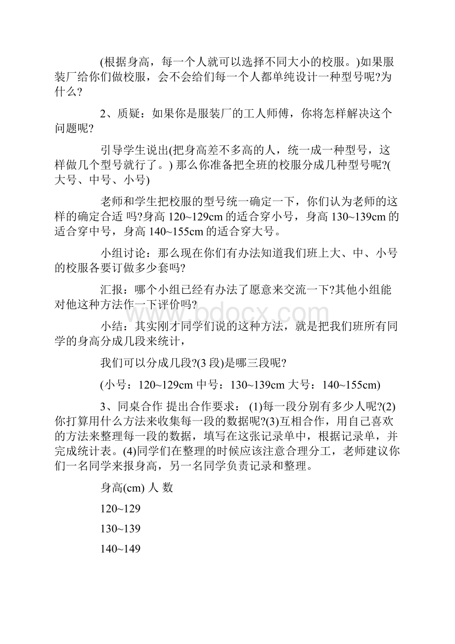 教师资格证认A定小学数学说课稿统计.docx_第3页