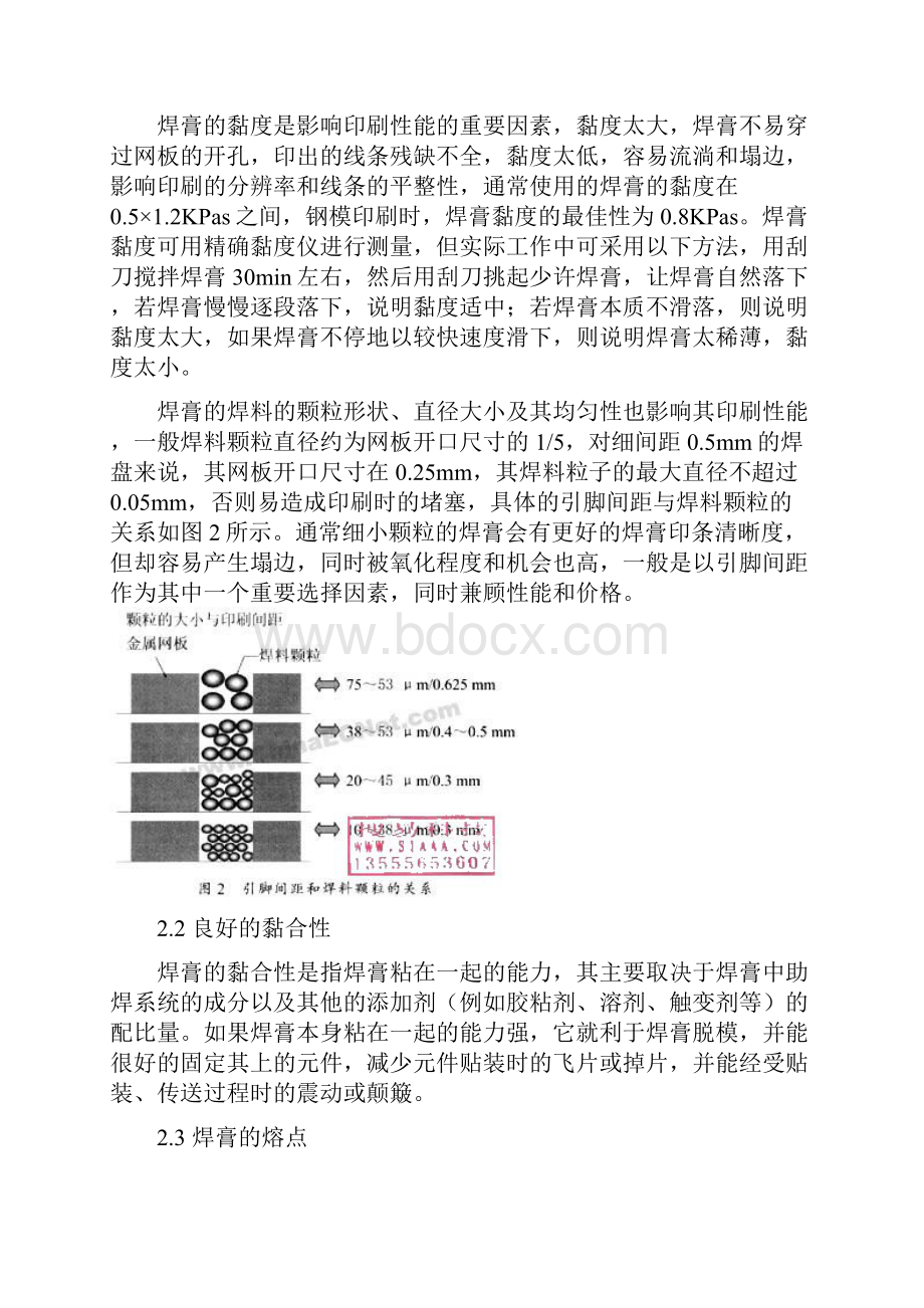 如何获得优质的焊膏印刷.docx_第2页