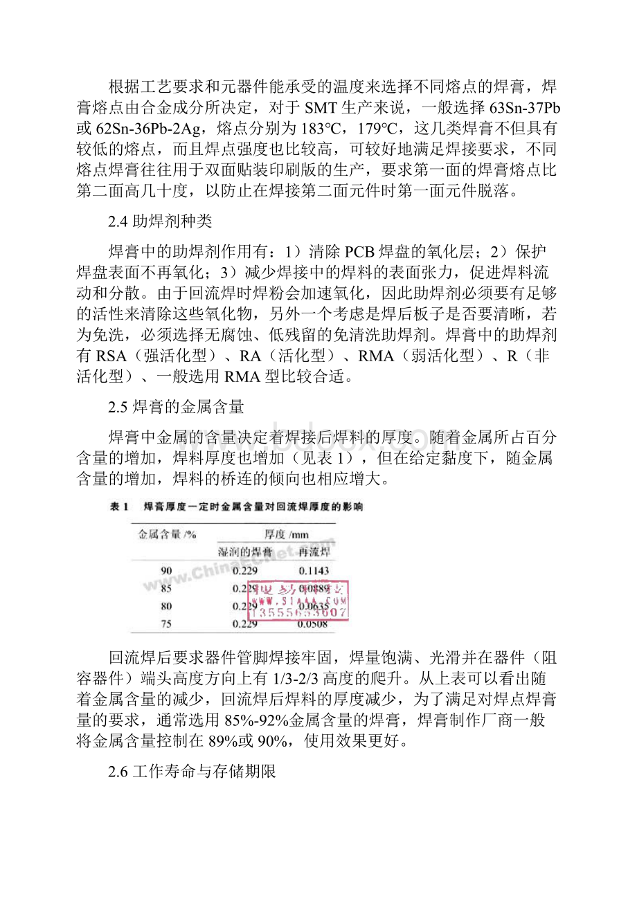 如何获得优质的焊膏印刷.docx_第3页