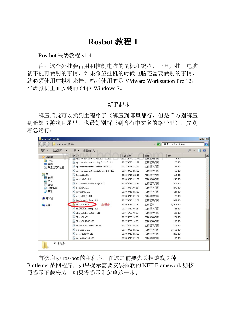 Rosbot教程1.docx_第1页