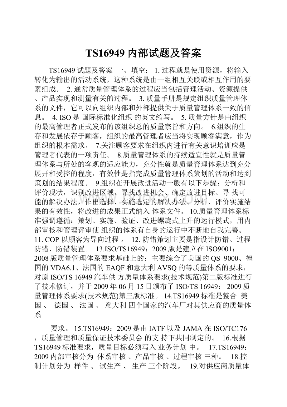 TS16949内部试题及答案.docx