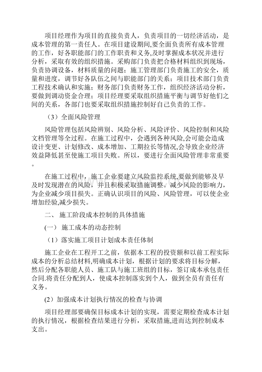 浅谈如何做好施工成本控制.docx_第2页