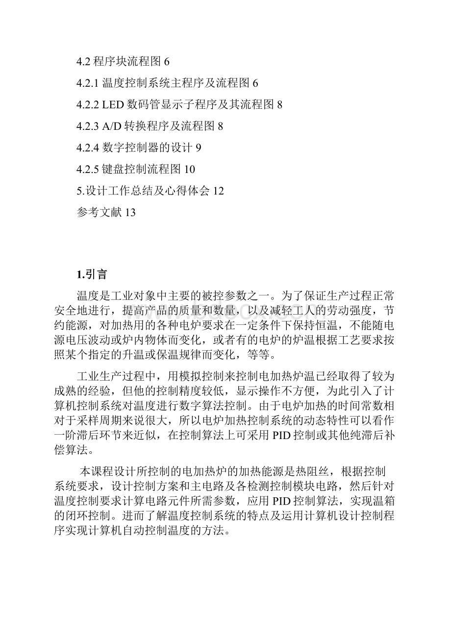 计算机控制技术课程设计温控.docx_第2页