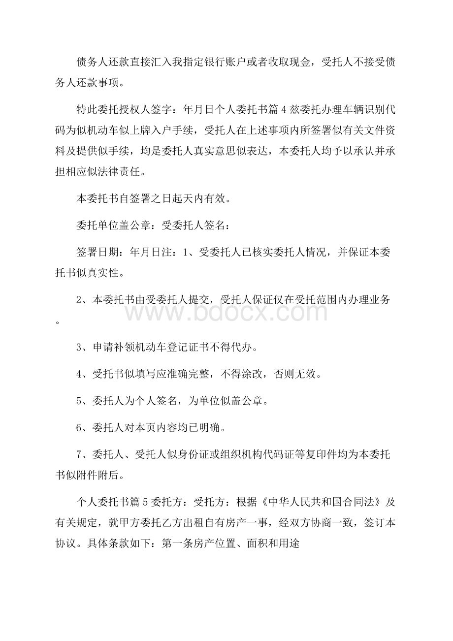 推荐个人委托书范文9篇.docx_第3页