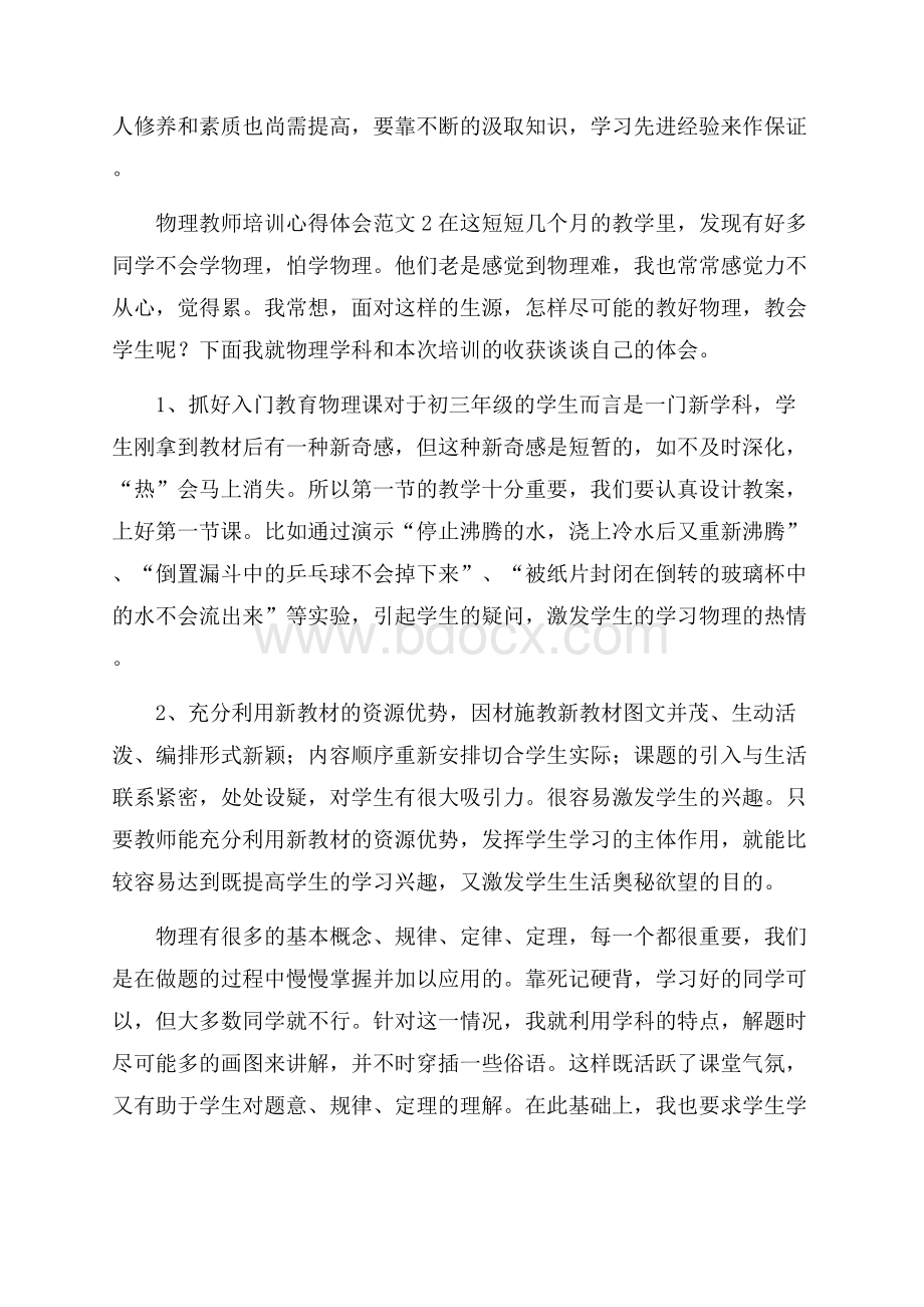 物理教师培训心得体会范文5篇培训心得体会.docx_第3页