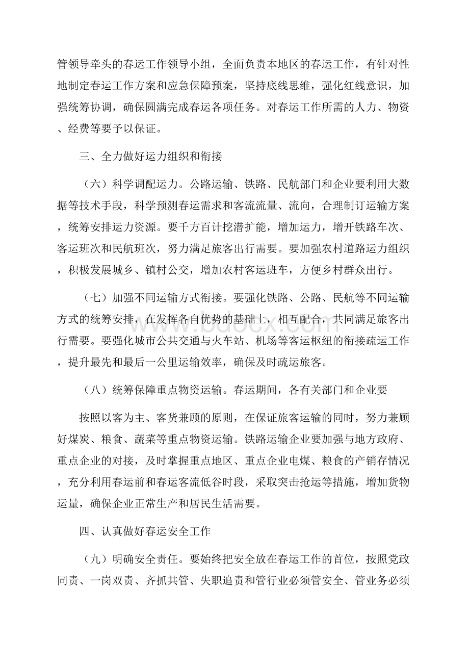 乡人民政府致全乡群众春运倡议书及建议书.docx_第3页