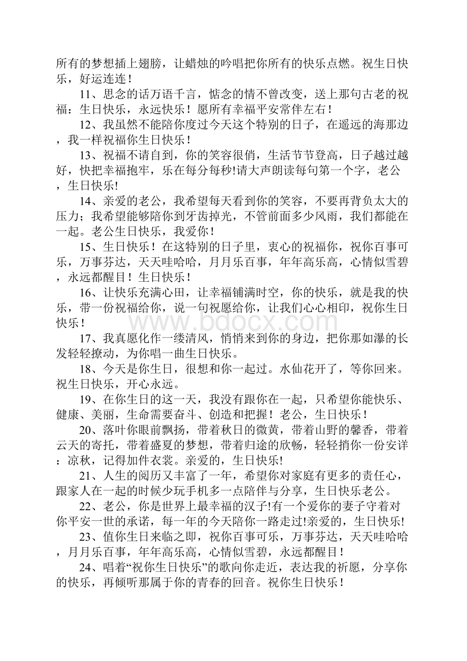 妻子送老公的生日蛋糕祝福语.docx_第2页