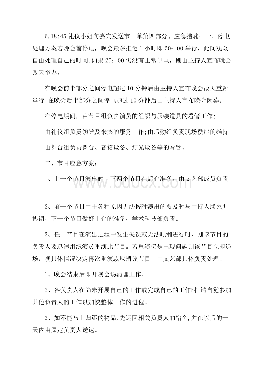 校园元旦晚会策划书大纲.docx_第3页