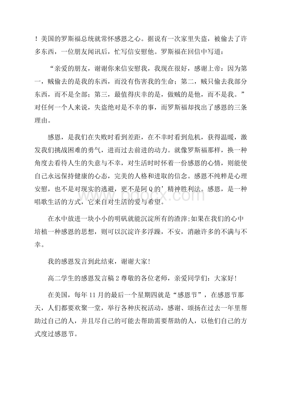 高二学生的感恩发言稿范文(精选3篇).docx_第2页