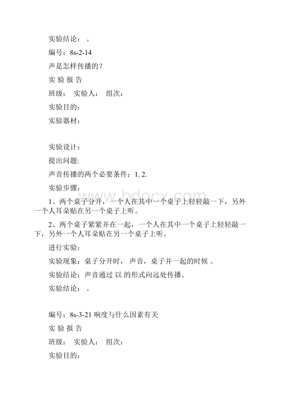 最全的初中八九年人教物理实验报告单.docx_第2页