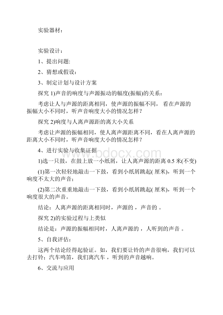 最全的初中八九年人教物理实验报告单.docx_第3页