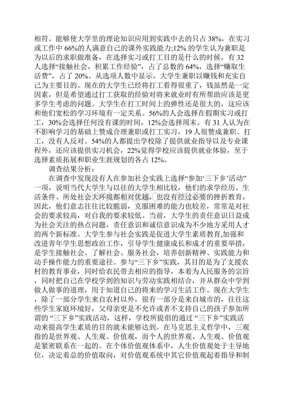 思修社会实践报告4篇.docx_第2页