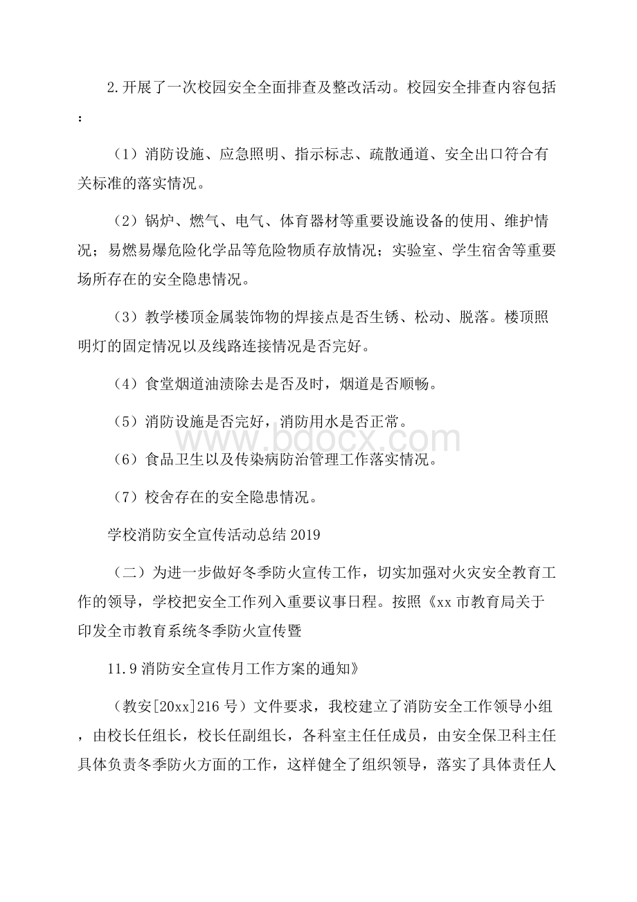 学校消防安全宣传活动总结.docx_第2页