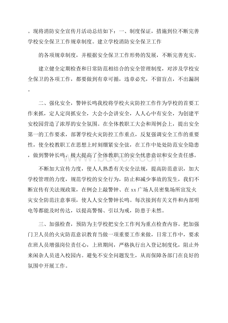 学校消防安全宣传活动总结.docx_第3页