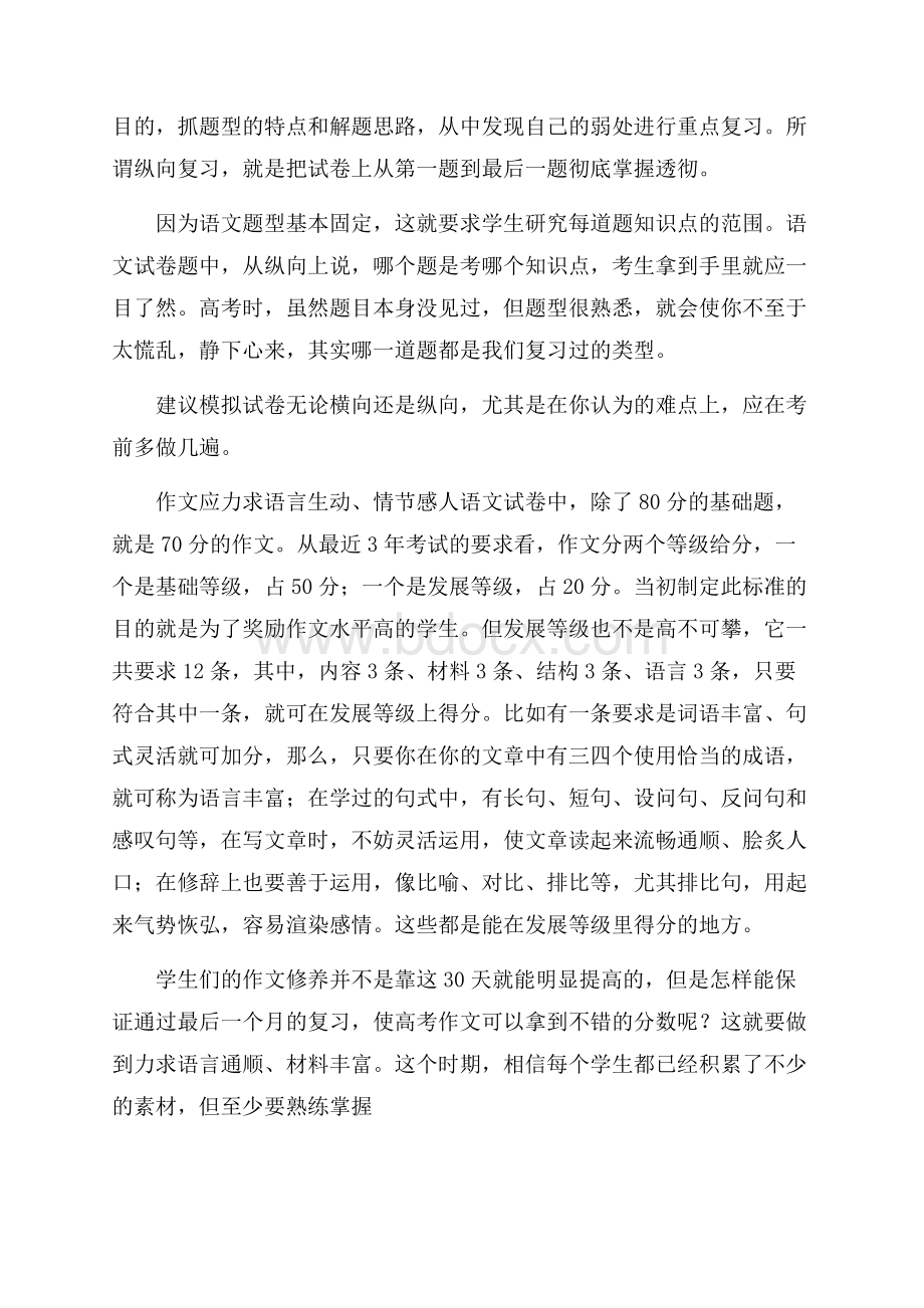 高三最后一个月学习计划.docx_第3页