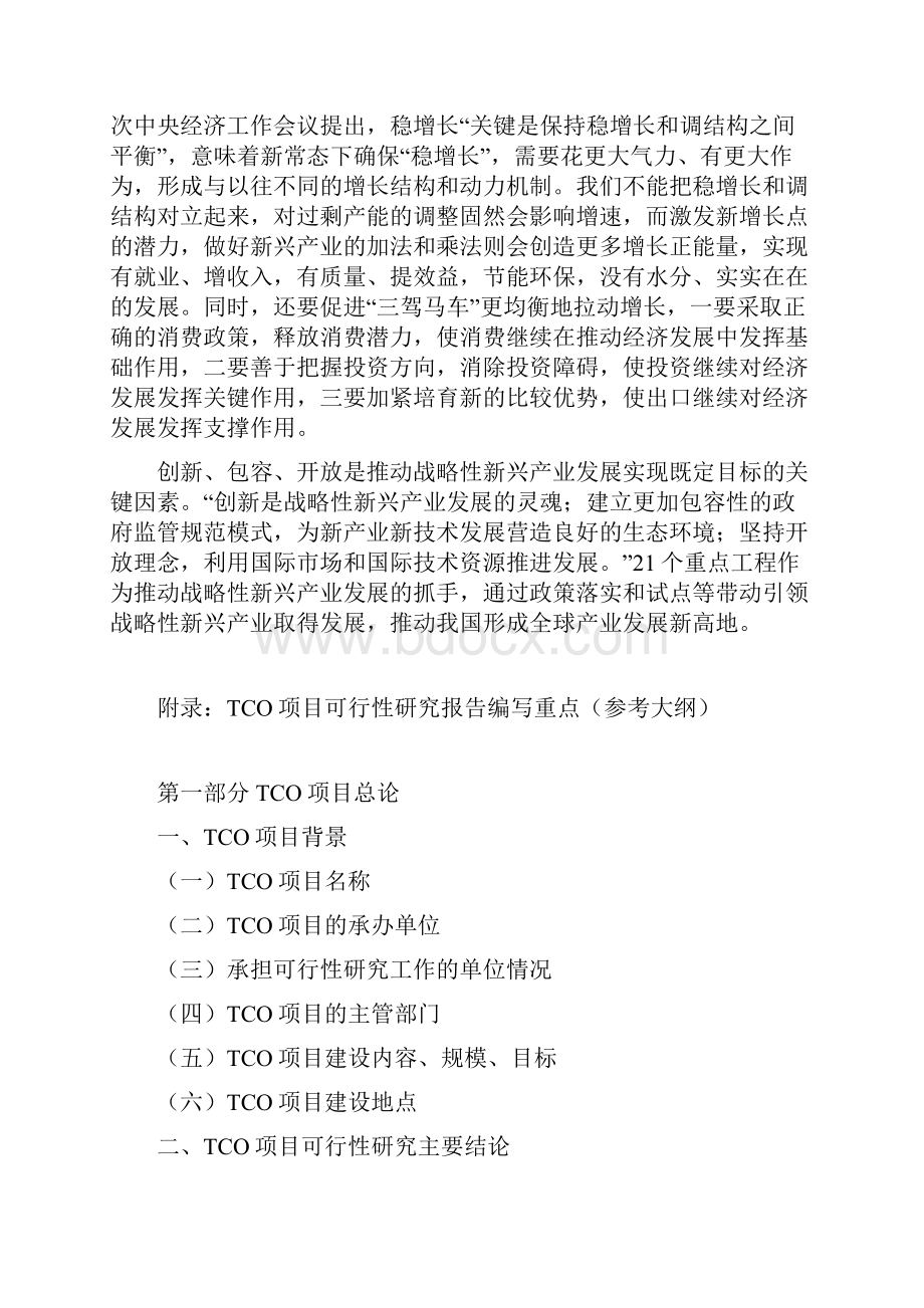 TCO项目可行性研究报告模板大纲及重点分析.docx_第3页