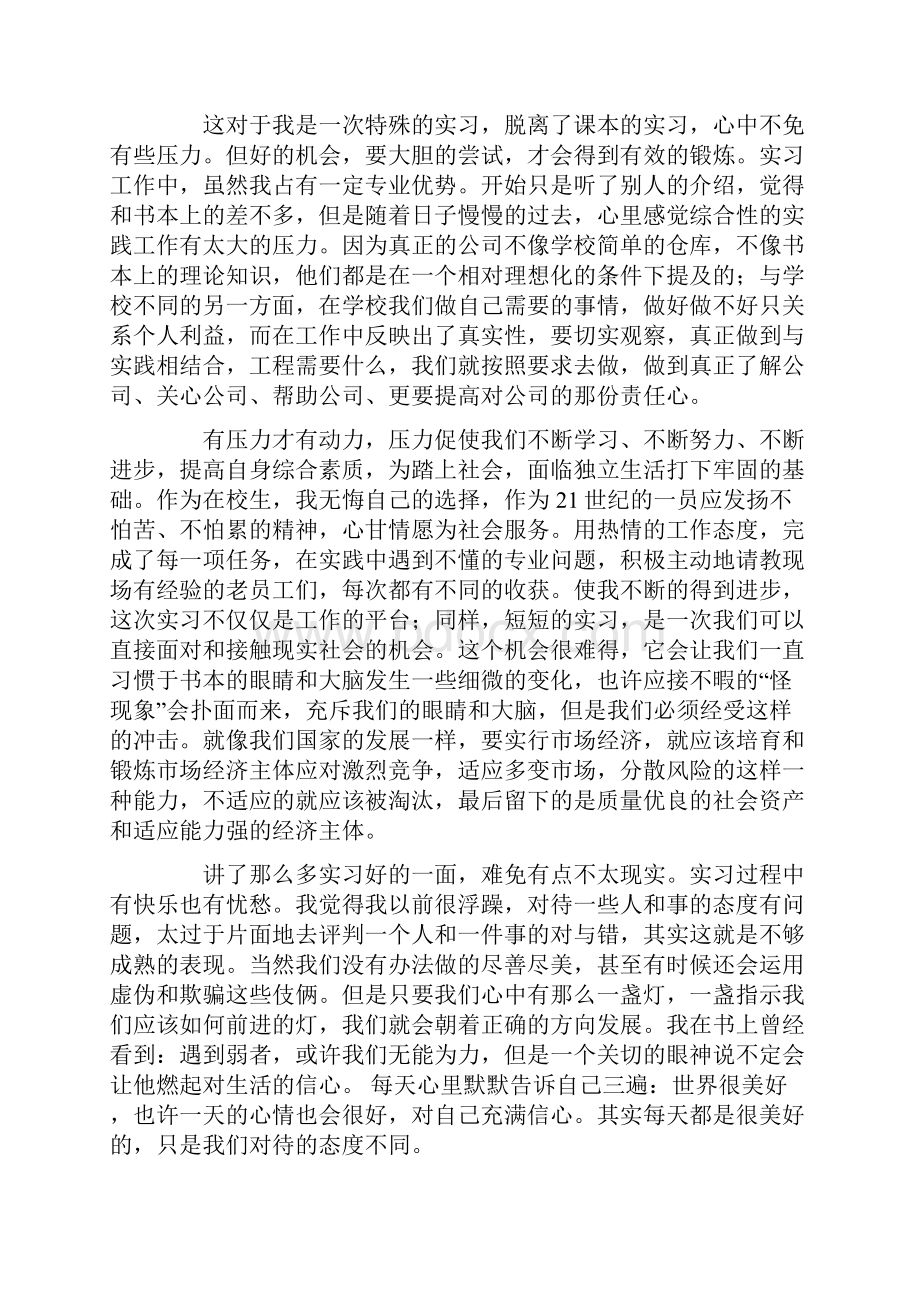 汇报汇编材料结束语精彩编辑多篇.docx_第3页