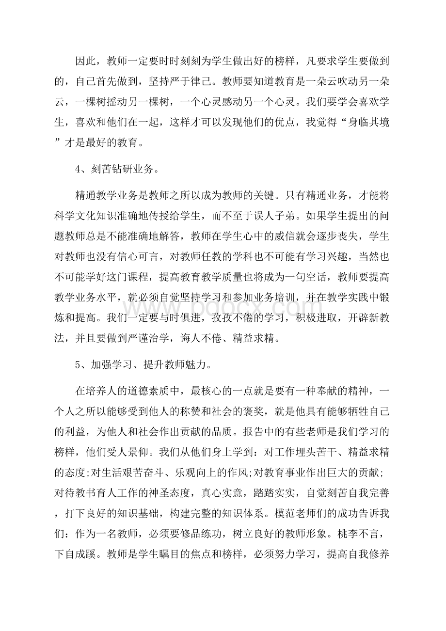 师德师风培训心得感悟.docx_第3页