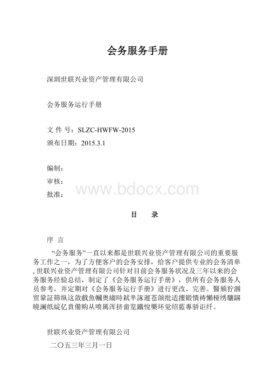 会务服务手册.docx_第1页