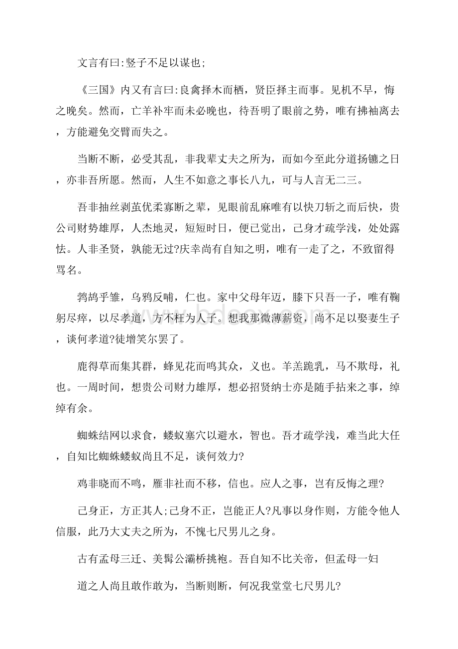 最新有个性的辞职报告参考范文合集五篇.docx_第2页