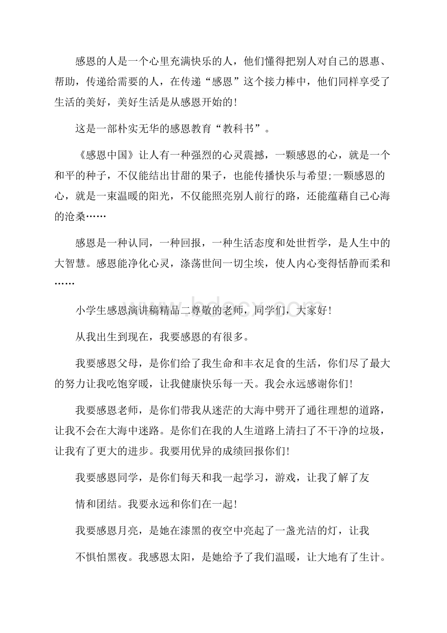 感恩生命积极向上的演讲稿.docx_第2页