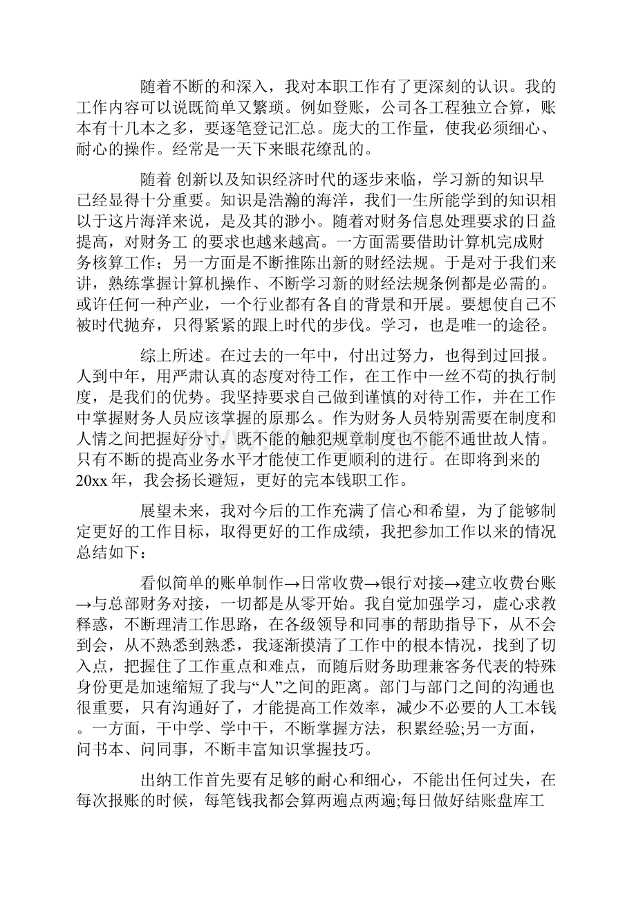 出纳个人工作总结汇总六篇.docx_第2页