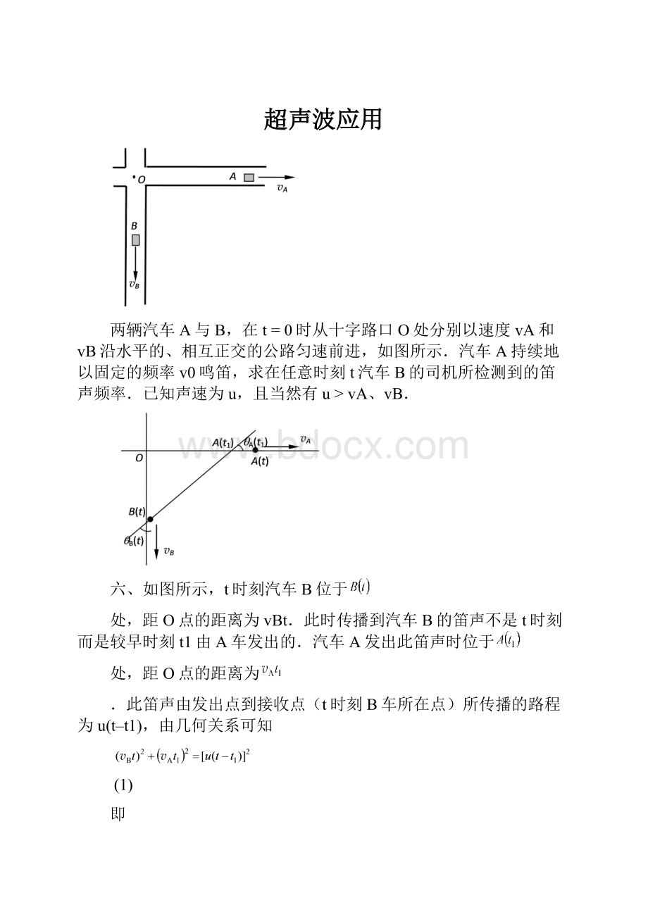 超声波应用.docx_第1页