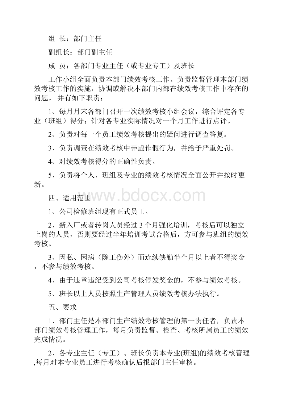 检修绩效考核研究细则.docx_第2页