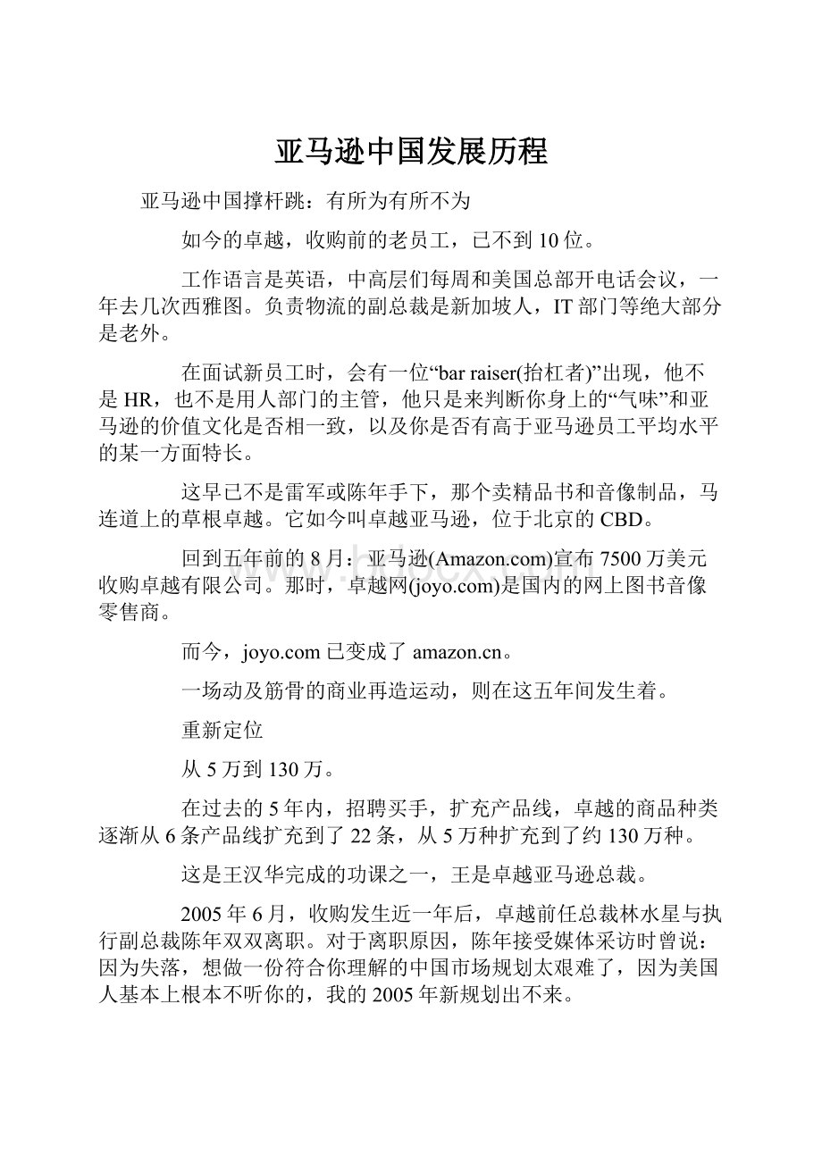 亚马逊中国发展历程.docx_第1页